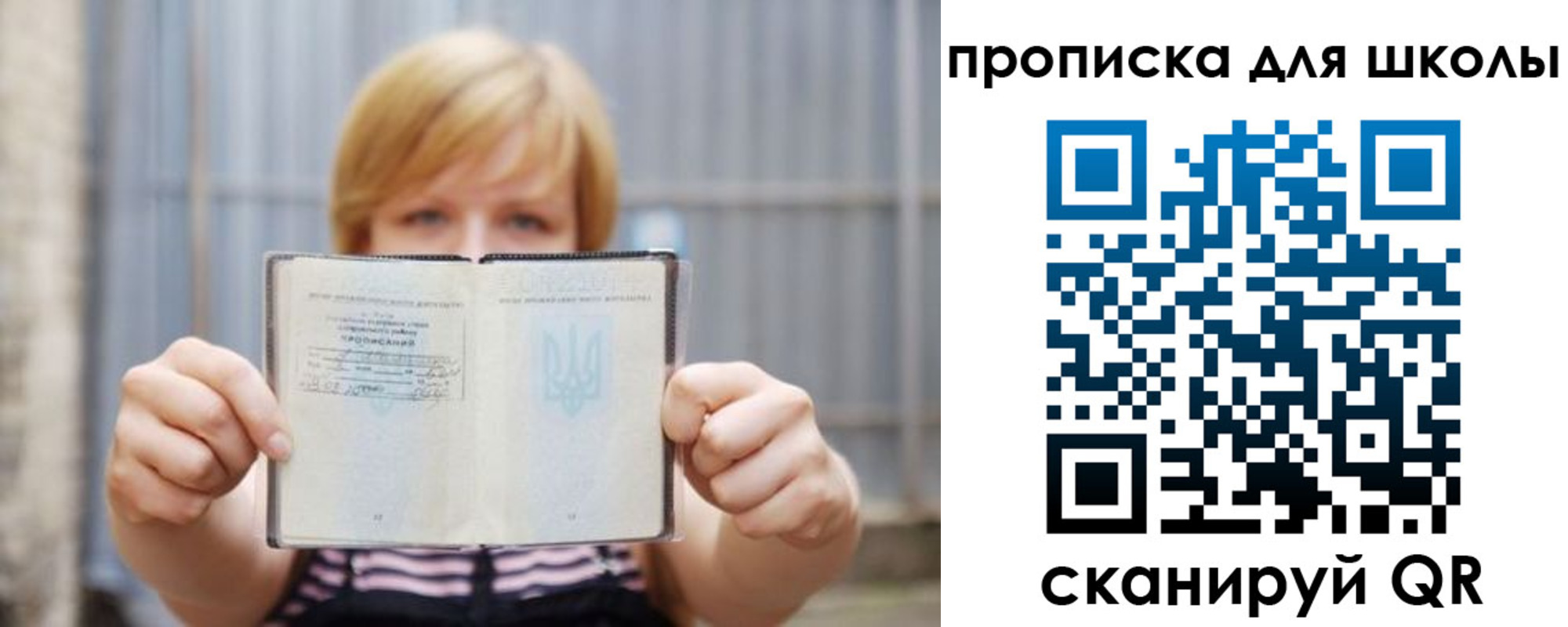 прописка для школы в Североуральске