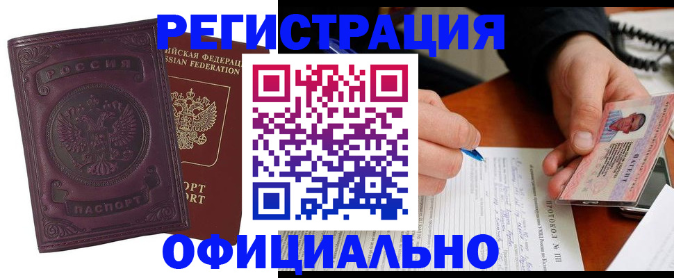 купить прописку в Североуральске