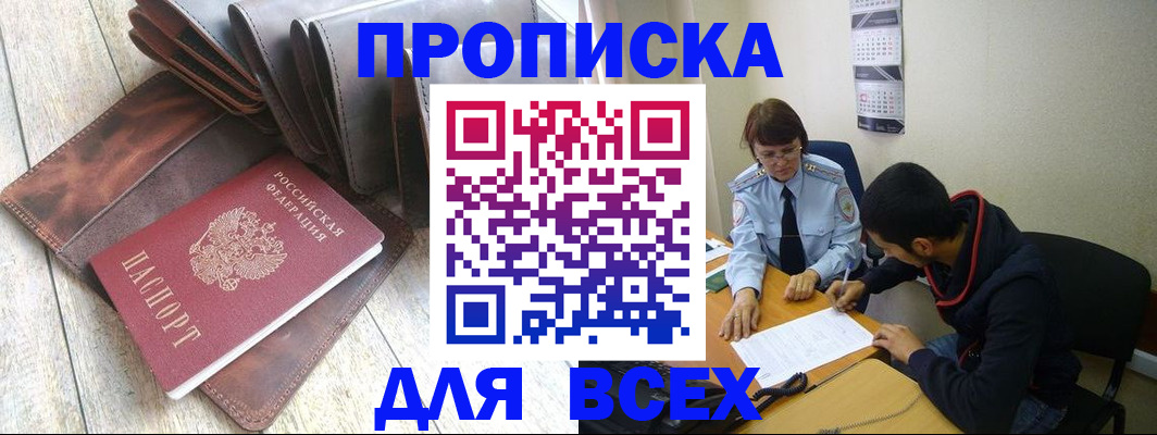 прописка для работы в Североуральске